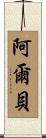 Albert Scroll