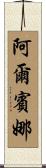 Albina Scroll