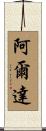 Arda Scroll