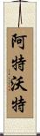 Atwater Scroll