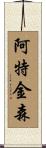 Atkinson Scroll