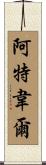 Atwell Scroll