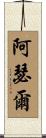 Athol Scroll