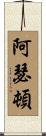 Atherton Scroll