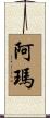 Aama Scroll
