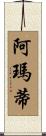 Amati Scroll
