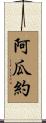 Aguayo Scroll