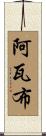 Awab Scroll
