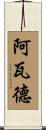 Awad Scroll