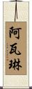 Avalynn Scroll