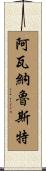Avanalust Scroll