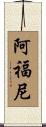 Afoni Scroll