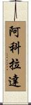 Acorayda Scroll