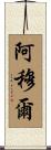 Amour Scroll