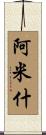Armish Scroll