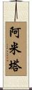 Amita Scroll