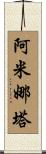 Aminata Scroll