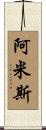 Amith Scroll