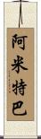 Amitabh Scroll