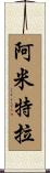 Ametra Scroll