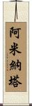 Aminata Scroll
