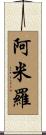 Amiro Scroll