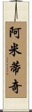 Armitage Scroll