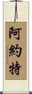 Ayotte Scroll