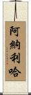 Analiha Scroll
