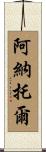 Anatole Scroll