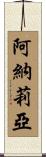 Analia Scroll