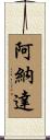Anada Scroll