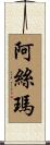 Asmaa Scroll