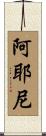 Ajani Scroll