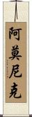 Amonique Scroll