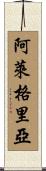 Alegria Scroll