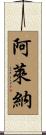 Alaine Scroll