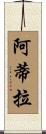 Atila Scroll