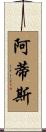 Athis Scroll