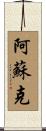 Ashok Scroll