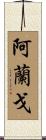 Arango Scroll