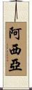 Arcia Scroll