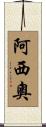 Asio Scroll