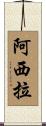 Athila Scroll