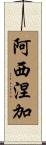 Arciniega Scroll
