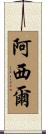 Asier Scroll