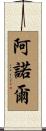 Arnoldo Scroll