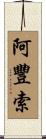 Affonso Scroll