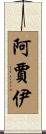 Ajai Scroll