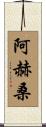 Ahsan Scroll